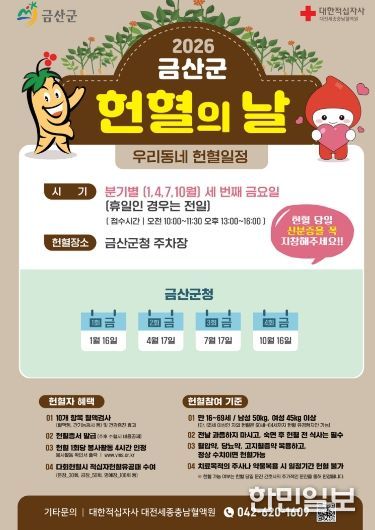 금산군 헌혈의 날 홍보물