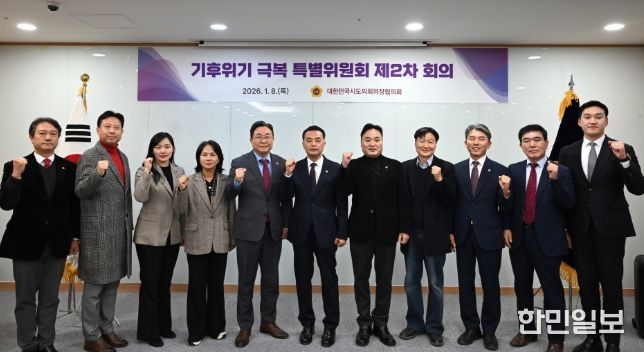 김태희 의원, 대한민국시도의회의장협의회 「기후위기 극복 특별위원회」 제2차 회의 참석