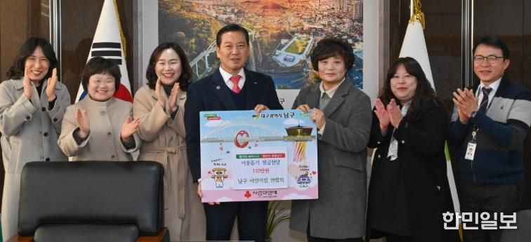 대구 남구 어린이집 연합회 이웃돕기 성금 110만원 기탁