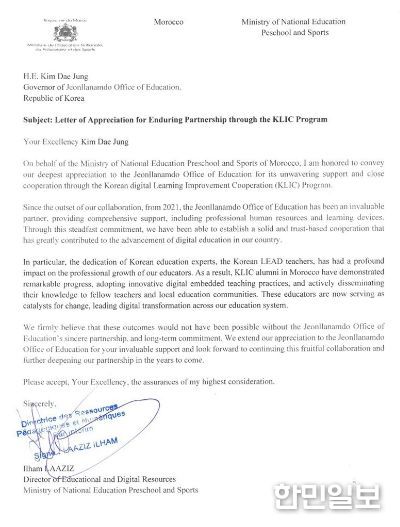 모로코 교육부 감사 서한문