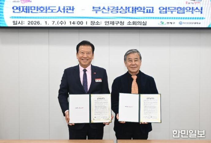 연제만화도서관, 부산경상대학교와 업무협약 체결