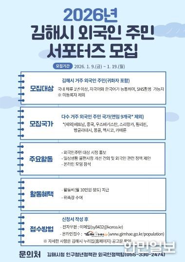 김해시, 2026년 제2기 외국인주민 서포터즈 모집