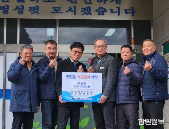 한국농촌지도자 진천읍연합회, 이웃돕기 성금 100만원 전달