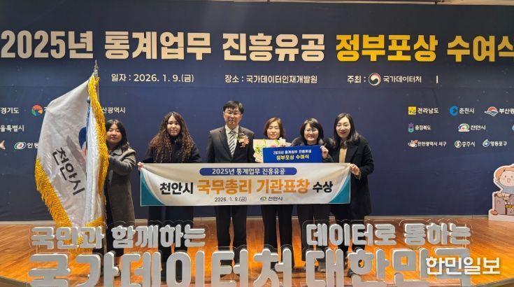 김향수 천안시 스마트정보과장이 9일 국가데이터인재개발원 국제회의실에서 2025년 통계업무 진흥유공 국무총리표창을 수여받고 있다.