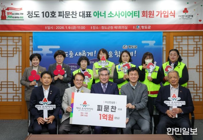 ! ㈜산찬섬유 피문찬 CEO, 아너소사이어티 회원 가입