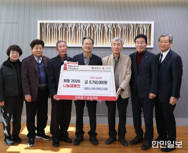 (사)대한노인회영양군지회 이웃돕기 성금·인재육성장학금 전달