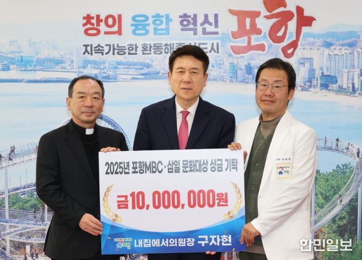 구자현 원장, 지역사회 돌봄 위해 포항시에 1천만 원 기탁