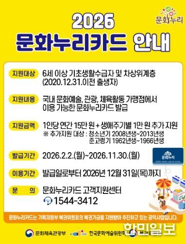 2026년 통합문화이용권·청년문화예술패스 제도 개편... 양주시 대상자 지원 확대 적용