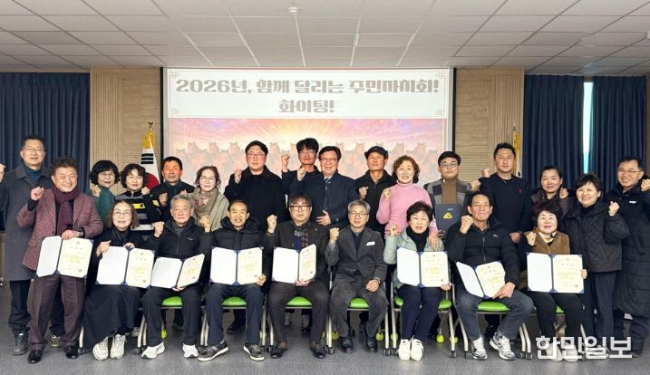 함양읍 주민자치회, 2026년 첫 정기회의