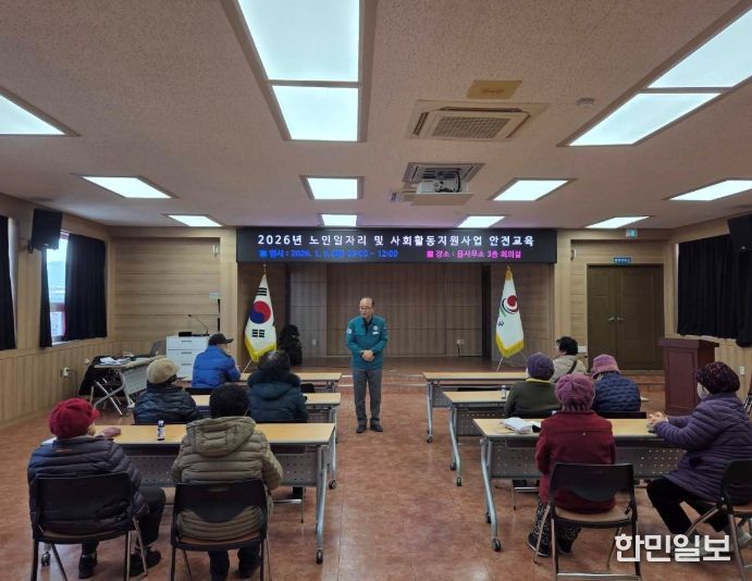 2026년 노인일자리 및 사회활동지원사업 참여자 안전교육