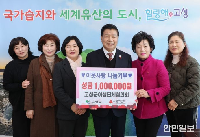 고성군여성단체협의회, 이웃돕기 성금 기탁
