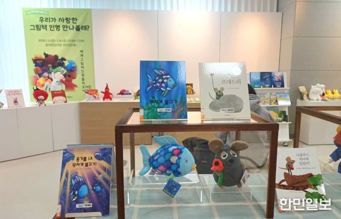 동대전도서관, 세상 밖으로 나온 세계 그림책 속 인형들