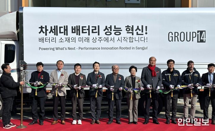 그룹포틴(Group14)코리아, 실리콘배터리 소재 출하식 개최
