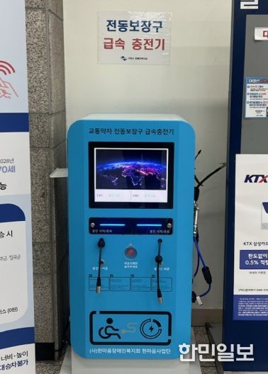 구미역·사곡역에 전동보장구 급속 충전기 설치…장애인 이동권 강화
