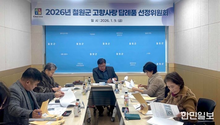 철원군, 올해 고향사랑기부제 답례품 18개 업체, 74개 품목 선정