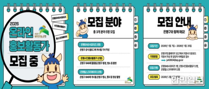 2026 은평구 온라인 홍보활동가 모집