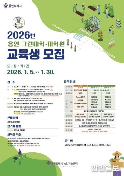 2026 용인그린대학 제20기‧대학원 제11기 교육생 모집 포스터