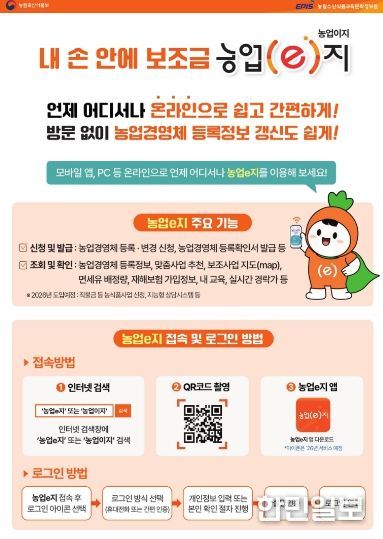 농업경영체 등록정보 갱신 홍보이미지