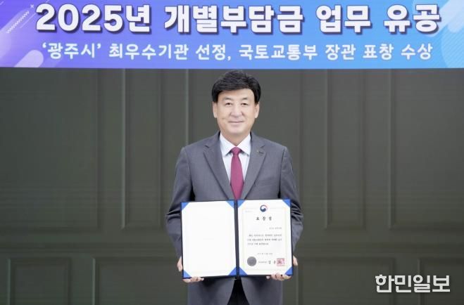 광주시, 개발부담금 부과·징수 유공으로 국토부 장관 표창