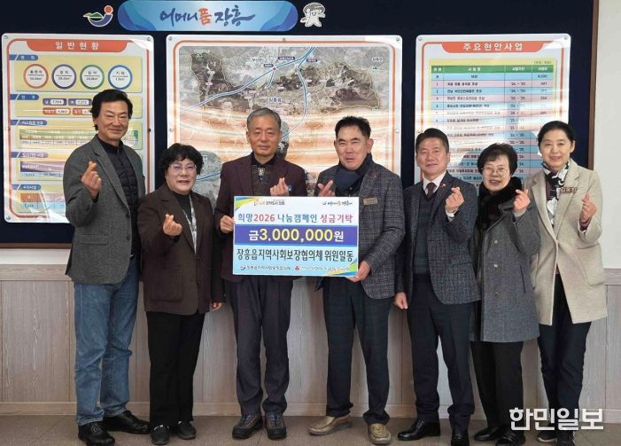 장흥읍 지역사회보장협의체, 새해 맞아 3백만원 성금 기탁