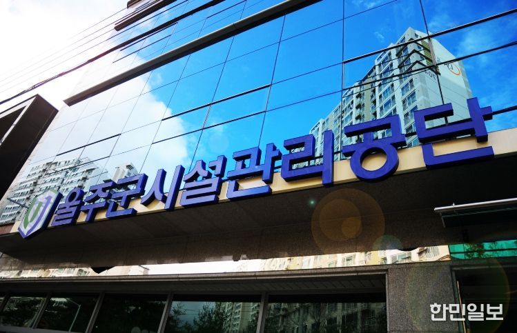 울주군시설관리공단 청소년수련관 3개소, 전국평가 ‘우수등급’ 획득!