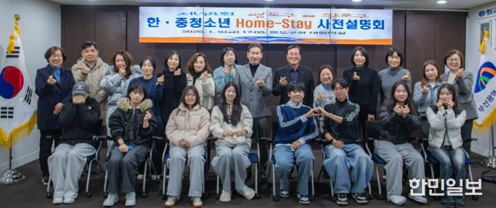 영도구-황포구 한․중 청소년 홈스테이 사전설명회