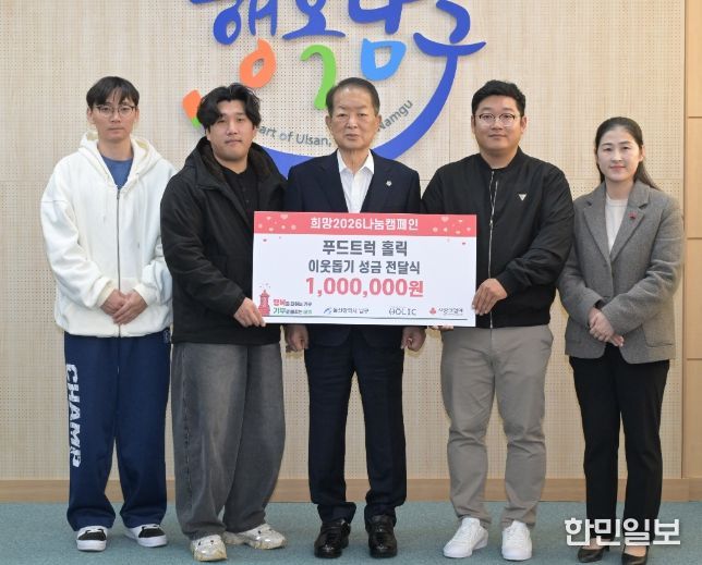 남구 아동·청소년 지원 후원금 100만 원 전달