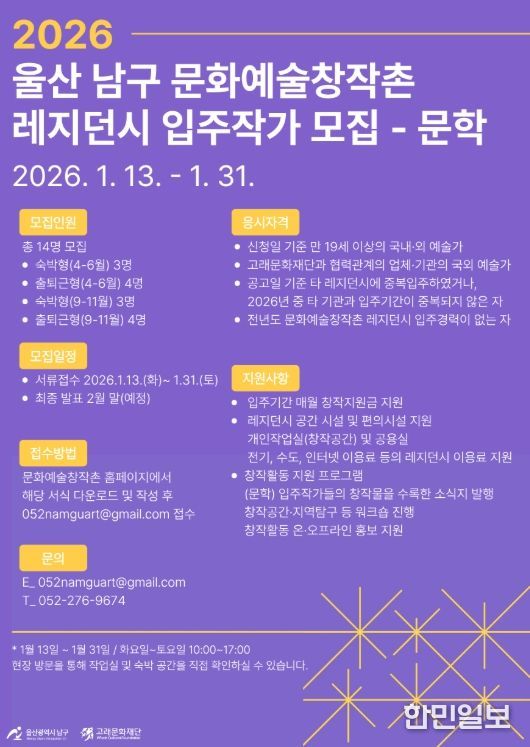 울산 남구 문화예술창작촌 레지던시 입주작가 공모