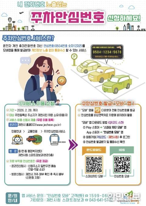 주차안심번호 서비스 사진