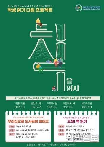 학생 읽기 다짐 프로젝트 포스터