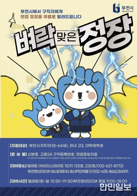 벼락 맞은 정장 2026년 포스터