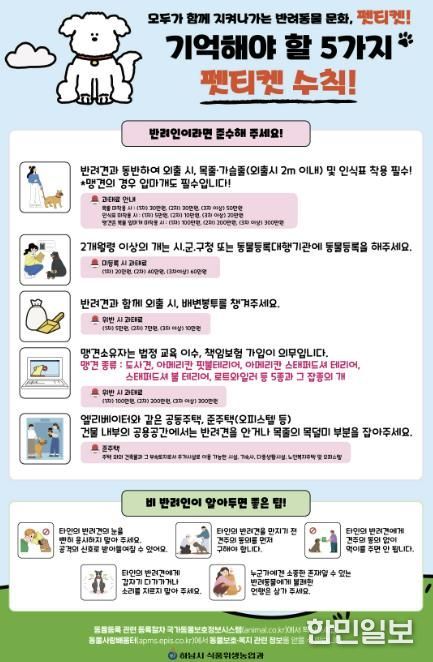 하남시, 동물보호센터 운영 내실화…'책임 있는 반려 문화' 선도