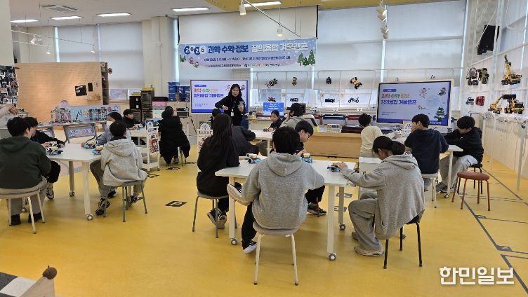 제1 수리과학정보 체험센터(원주), 겨울융합캠프 운영