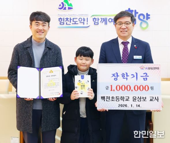 한 권의 책, 한 그루의 숲, 함양 인재 양성에 모인 마음