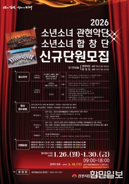 2026년 김천시립예술단(비상임) 신규단원 모집