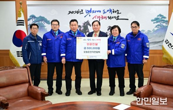 모범운전자연합회 김천지회 “이웃사랑 성금” 전달