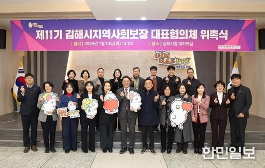 제11기 김해시지역사회보장 대표협의체 출범