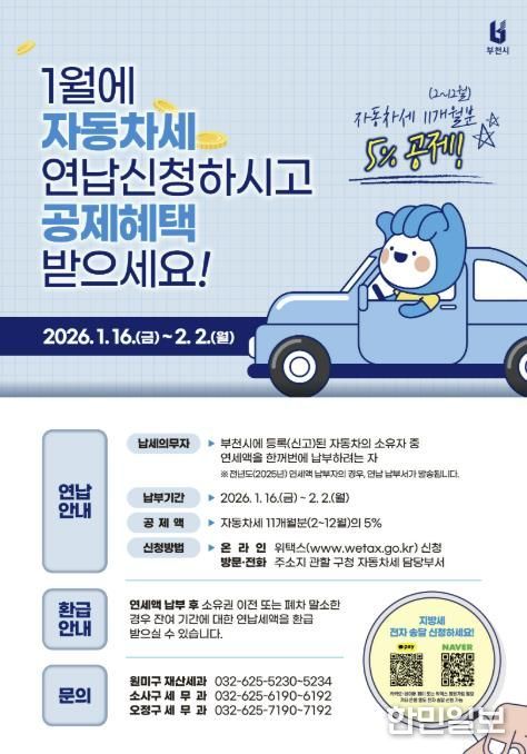 자동차세 연납 홍보 포스터