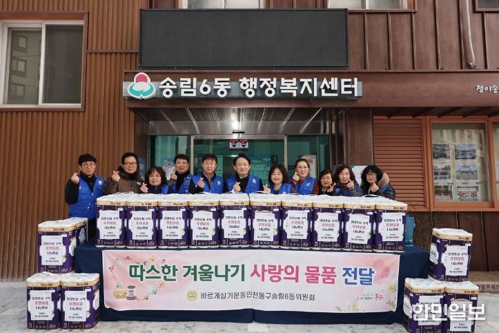 동구 송림6동 바르게살기위원회, 일일포차 수익금으로 후원 물품 전달