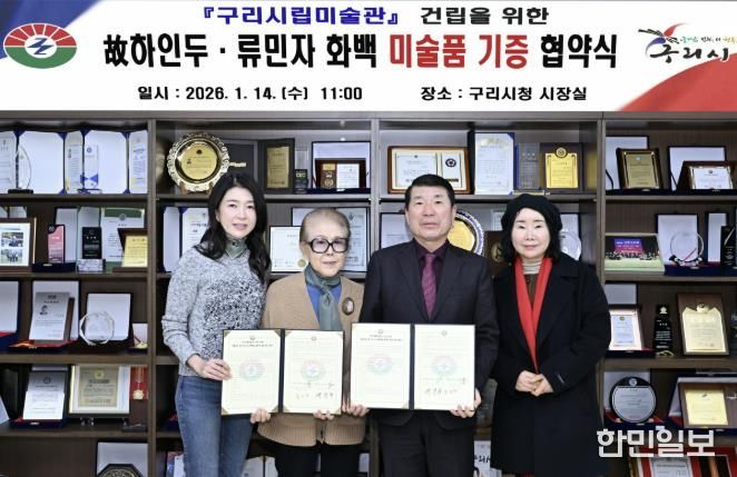 구리시립미술관, 현대미술 거장 故 하인두, 류민자 화백 작품 등 대거 기증받아