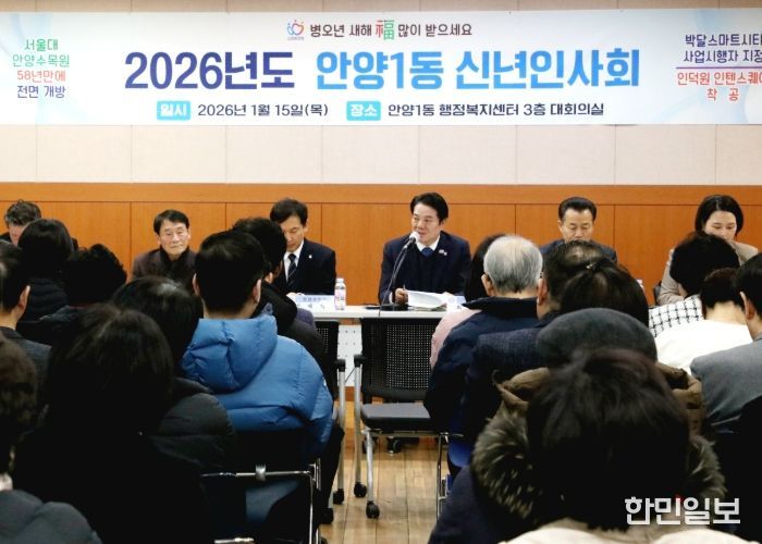 2026년 동 신년인사회 (1월 15일 안양1동 행정복지센터)