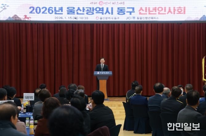 동구 신년인사회