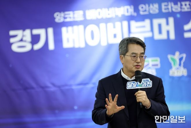 15일 오후 과천 일자리센터에서 열린 경기 베이비부머 소통 라운드에서 김동연 경기도지사가 인사말을 하고있다.