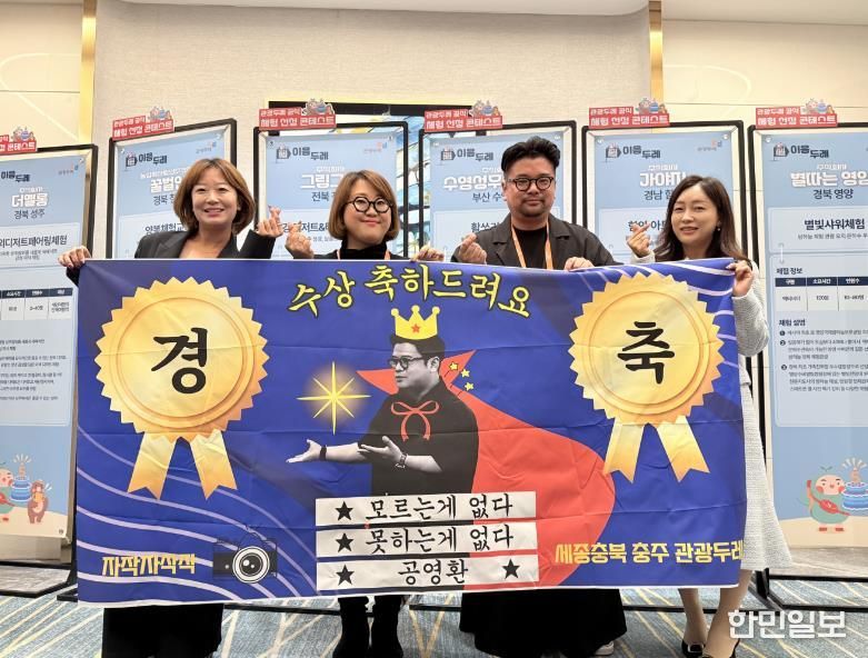 충주 관광두레, 최우수 PD 4년 연속·으뜸두레 2년 연속 배출