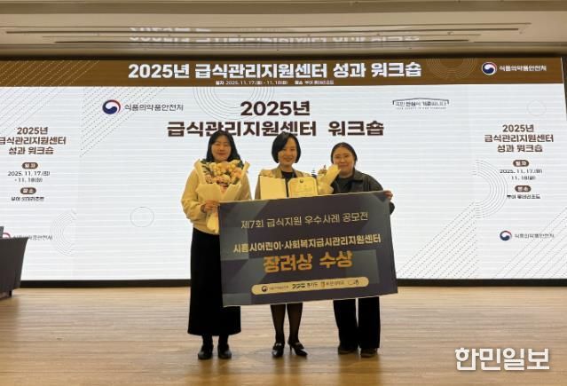 시흥시어린이ㆍ사회복지급식관리지원센터는 2025년 급식지원 우수사례 공모전에서 장려상을 수상했다