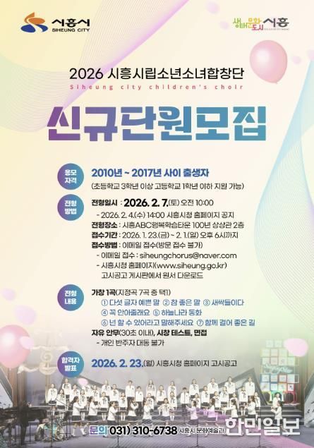 2026 시흥시립소년소녀합창단 신규단원 모집