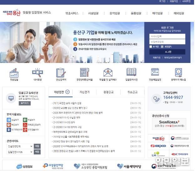 용산구 맞춤형 입찰정보시스템