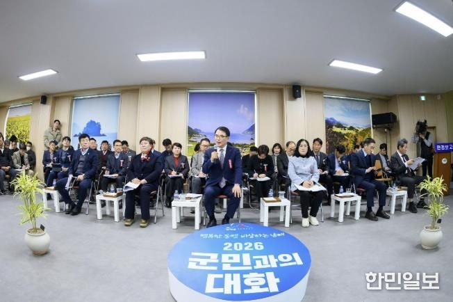 남해군 군민과의 대화…