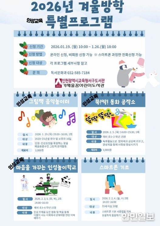 ‘2026년 겨울방학 특별프로그램’ 학습자 모집