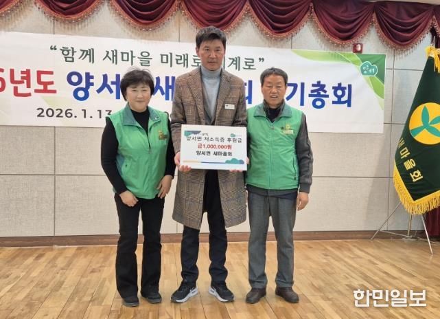 양평군 양서면 새마을회, 땀으로 모은 성금 100만 원 저소득층에 전달
